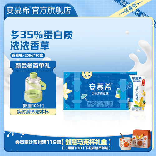 新品安慕希香草味205g*10盒