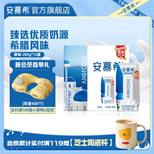 伊利安慕希官方旗舰店希腊风味原味酸奶整箱酸牛奶205g 12盒