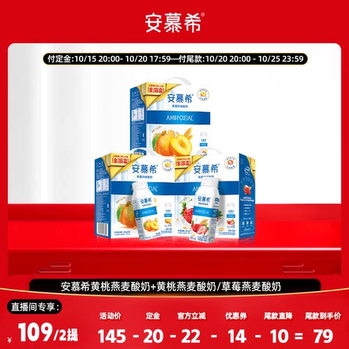 安慕希黄桃燕麦酸奶200g*10盒+黄桃/草莓燕麦酸奶200g*10盒