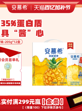 1月伊利安慕希官方旗舰店清甜菠萝风味酸奶整箱酸牛奶205g*12盒