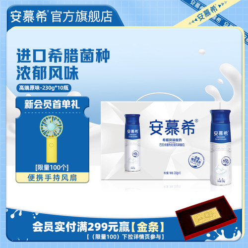 伊利安慕希高端原味酸奶230g*10