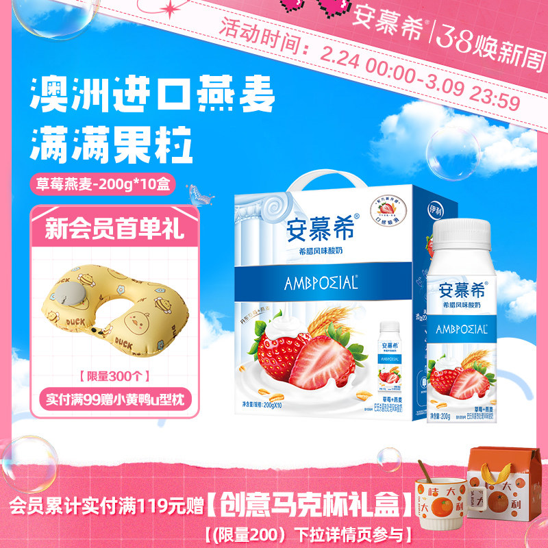 伊利安慕希官方旗舰店草莓燕麦酸奶整箱酸牛奶200g*10