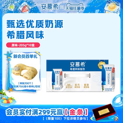 5月伊利安慕希官方旗舰店原味酸奶整箱希腊风味酸牛奶205g*10盒