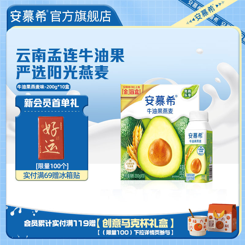 安慕希牛油果燕麦酸奶 28元 - 86线报