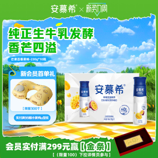 12月伊利安慕希官方旗舰店高端芒果百香果酸奶整箱酸牛奶230g*10