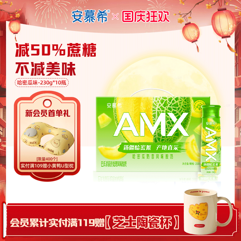 伊利安慕希哈密瓜酸奶230g*10瓶
