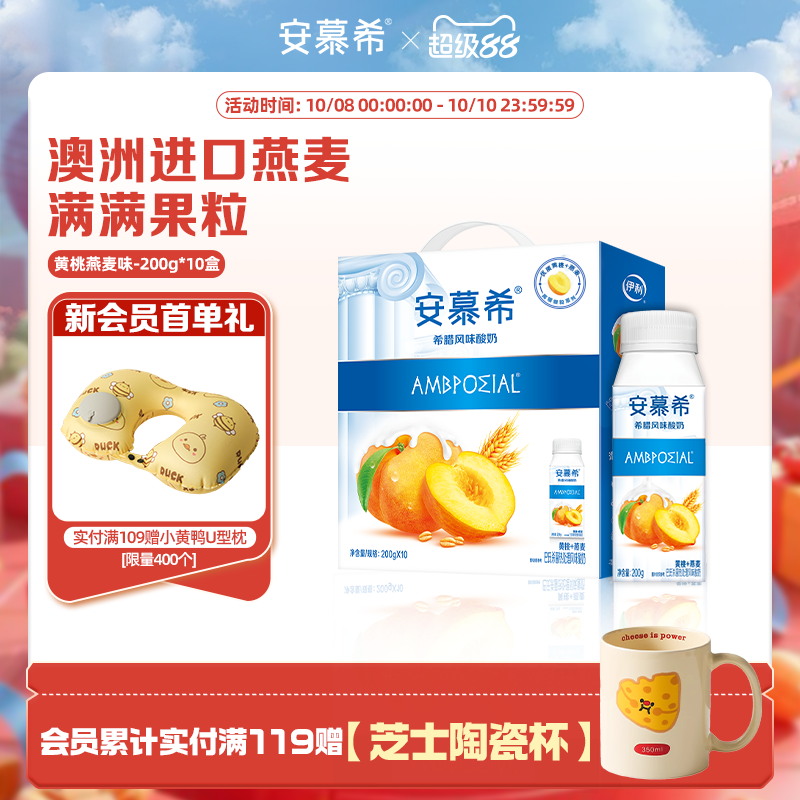 安慕希伊利黄桃燕麦酸奶
