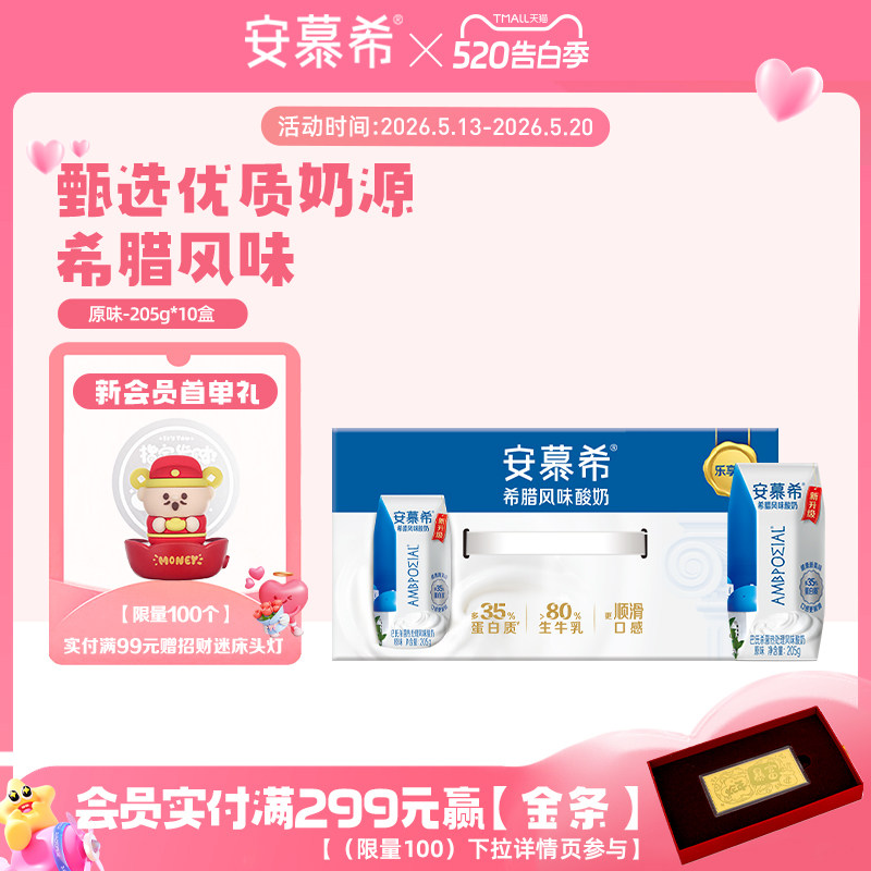 2月伊利安慕希官方旗舰店希腊风味原味酸奶整箱酸牛奶205g*10盒
