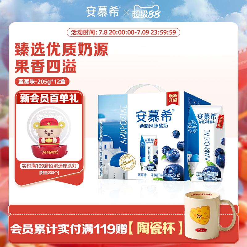 伊利安慕希官方旗舰店蓝莓风味酸奶整箱酸牛奶营养早餐奶205g*12