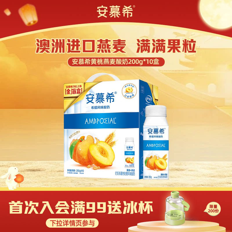 安慕希伊利黄桃燕麦酸奶