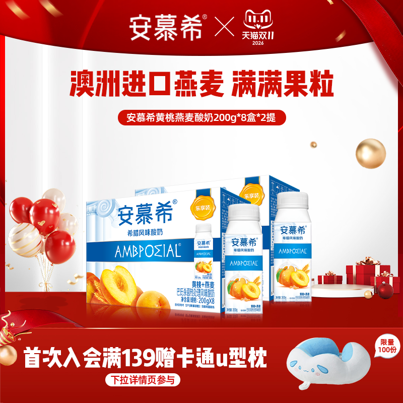 安慕希黄桃燕麦酸奶整箱