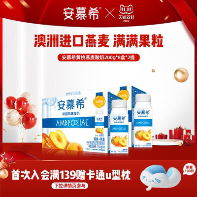 安慕希黄桃燕麦酸奶整箱