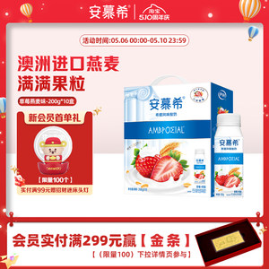 2月伊利安慕希官方旗舰店草莓燕麦风味酸奶整箱酸牛奶200g*10盒
