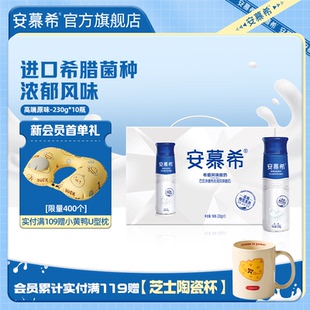 9月伊利安慕希官方旗舰店高端原味酸奶整箱酸牛奶230g 10瓶