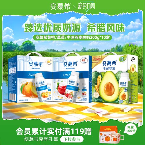 伊利安慕希黄桃燕麦酸奶200g*10