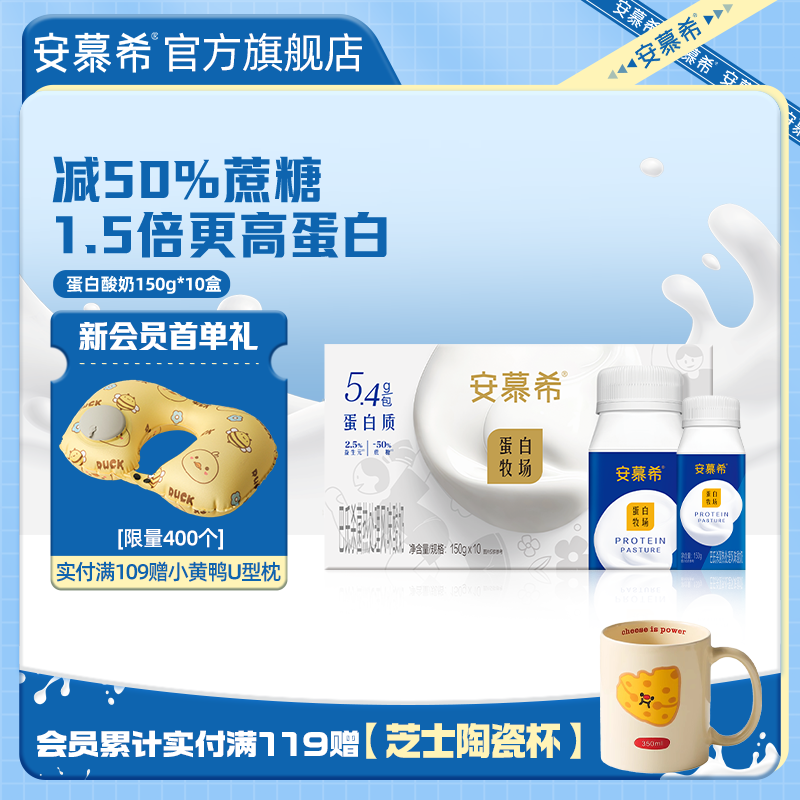 安慕希蛋白酸奶150g*10盒