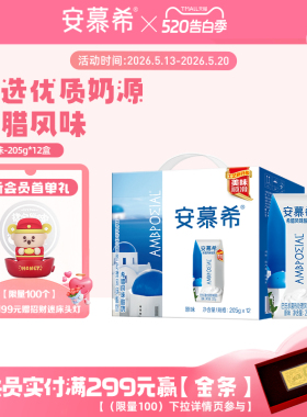 2月伊利安慕希官方旗舰店希腊风味原味酸奶整箱酸牛奶205g*12盒
