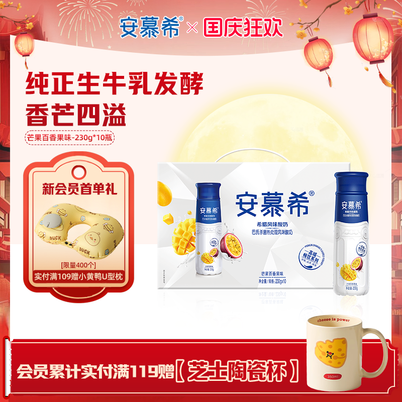 安慕希芒果百香果酸奶230g*10
