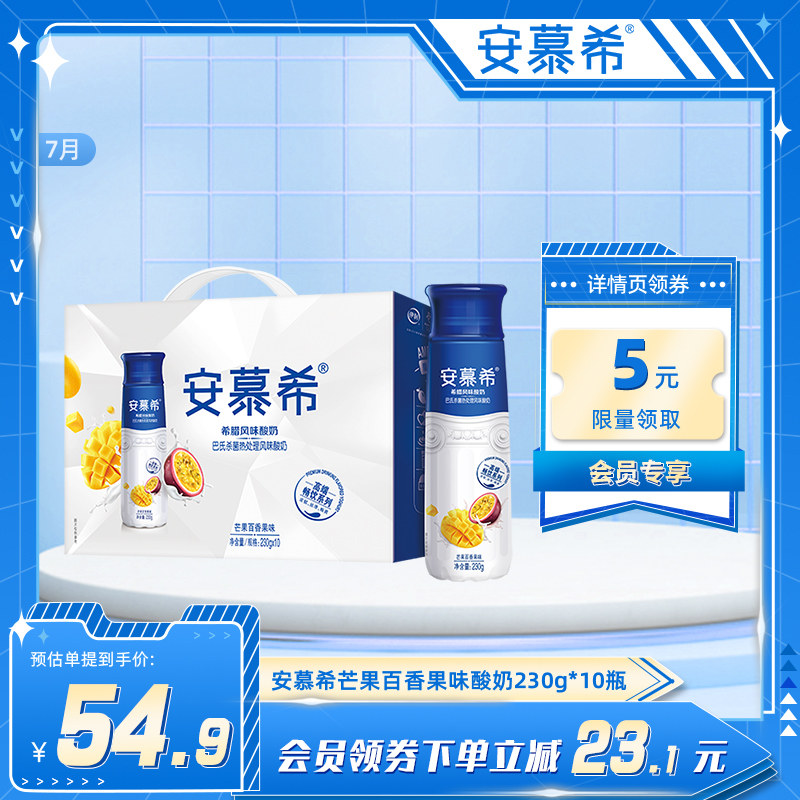 伊利安慕希旗舰店高端畅饮芒果百香果酸奶230g*10瓶整箱早餐奶属于什么档次？