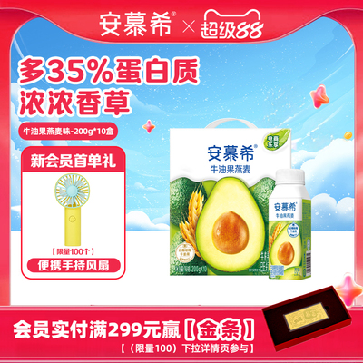 牛油果燕麦酸奶安慕希200g*10瓶