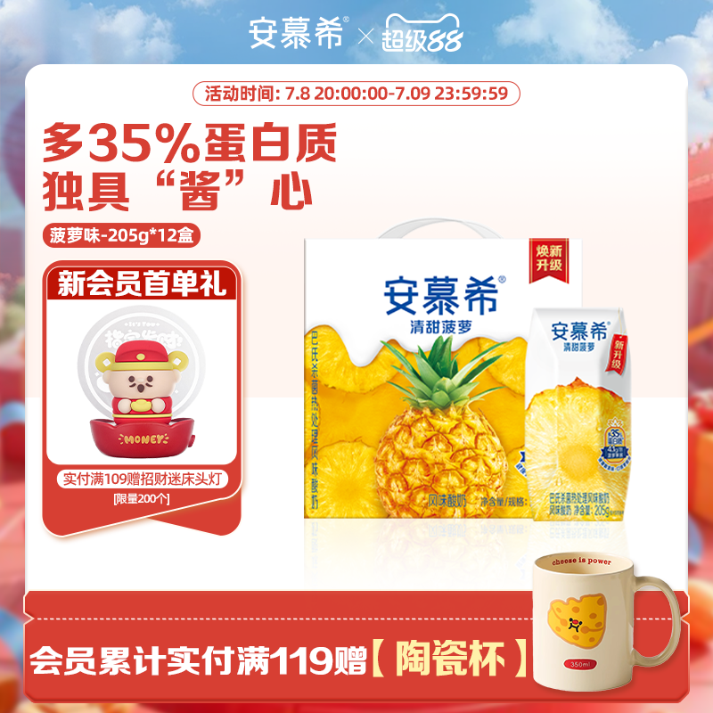 安慕希官方旗舰店清甜菠萝味酸奶整箱酸牛奶205g*12