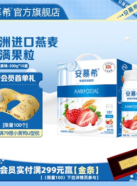 3月安慕希官方旗舰店希腊风味草莓燕麦酸奶整箱酸牛奶200g*10盒