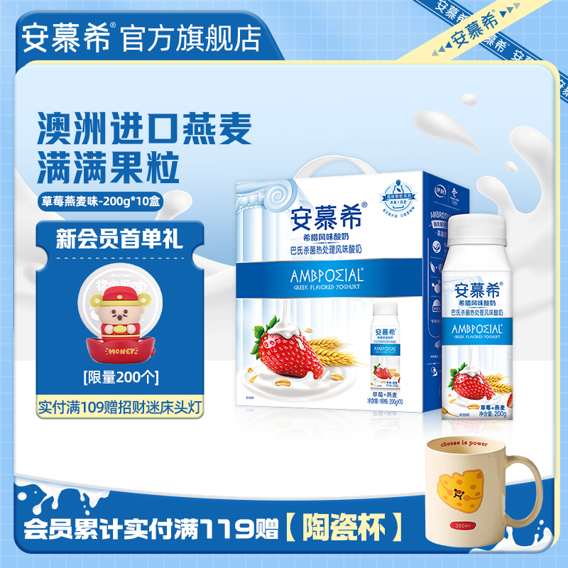 6月伊利安慕希官方旗舰店希腊风味草莓燕麦酸奶整箱酸牛奶200g*10