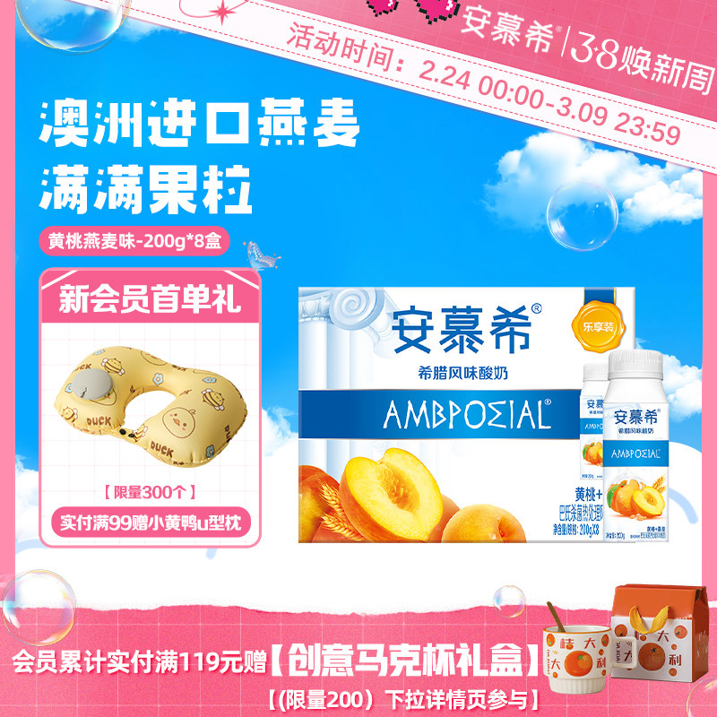 伊利安慕希官方旗舰店希腊风味黄桃燕麦酸奶整箱酸牛奶200g*8盒