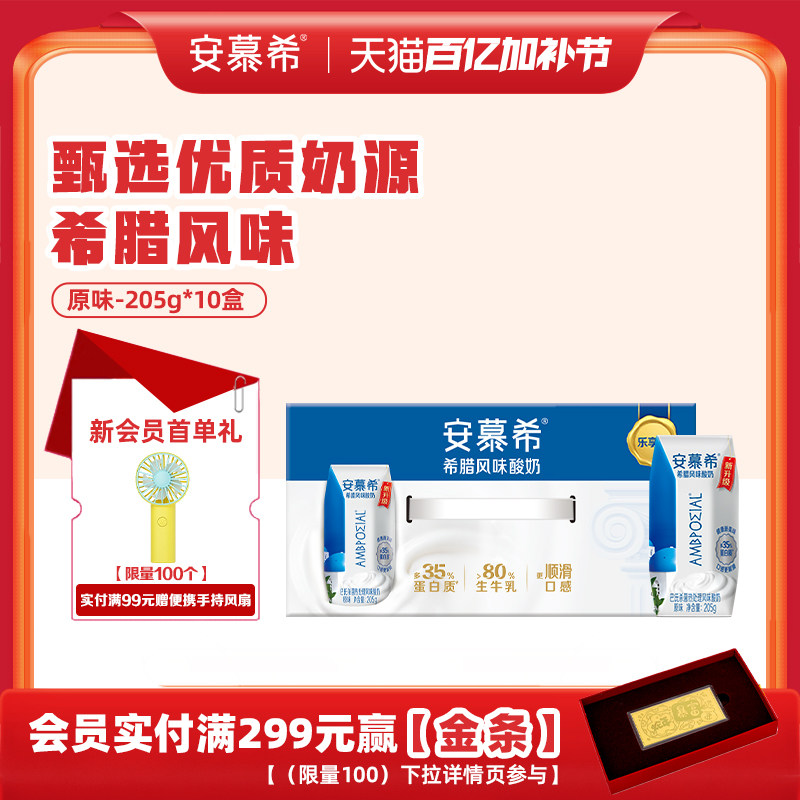 3月伊利安慕希官方旗舰店希腊风味原味酸奶整箱酸牛奶205g*10盒