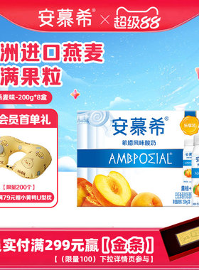 3月伊利安慕希官方旗舰店黄桃燕麦酸奶200g*8