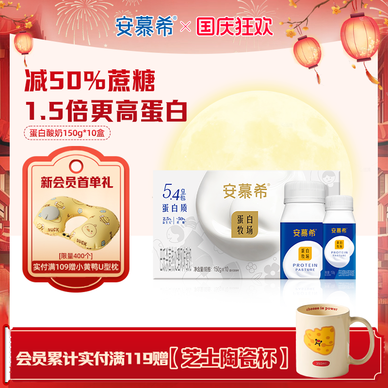 安慕希蛋白酸奶150g*10盒