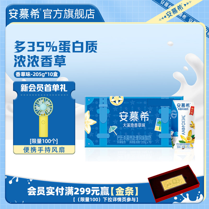 1月伊利安慕希官方旗舰店大溪地香草风味酸奶整箱酸牛奶205g*10盒