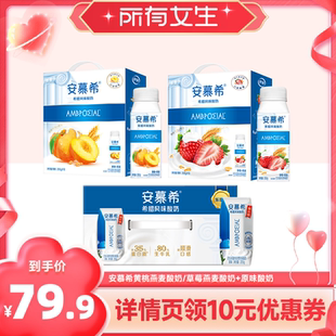 【所有女生直播间】安慕希黄桃燕麦酸奶/草莓燕麦酸奶+原味酸奶