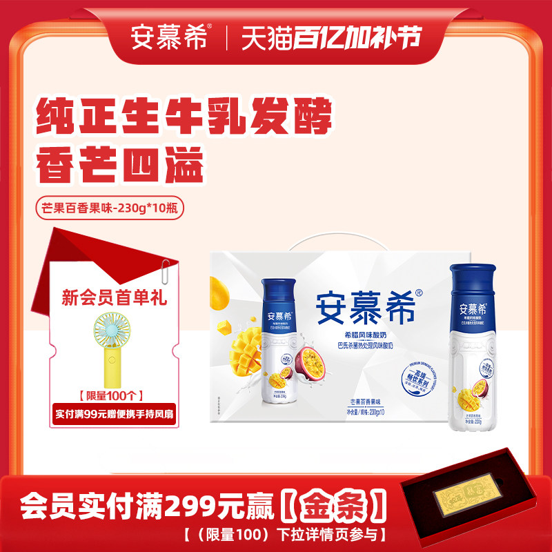 1月伊利安慕希官方旗舰店高端芒果百香果酸奶整箱酸牛奶230g*10