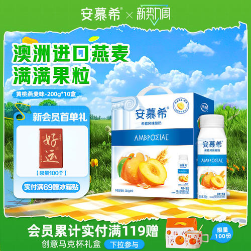 伊利安慕希黄桃燕麦酸奶