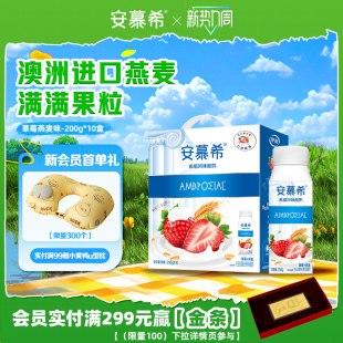 【会员内购】12月安慕希官方旗舰店草莓燕麦酸奶整箱200g*10盒