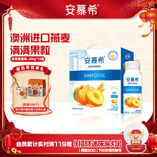 伊利安慕希官方旗舰店希腊风味黄桃燕麦酸奶整箱酸牛奶200g*10盒