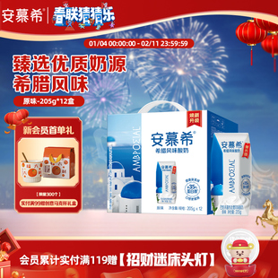 伊利安慕希官方旗舰店希腊风味原味酸奶整箱酸牛奶205g*12盒