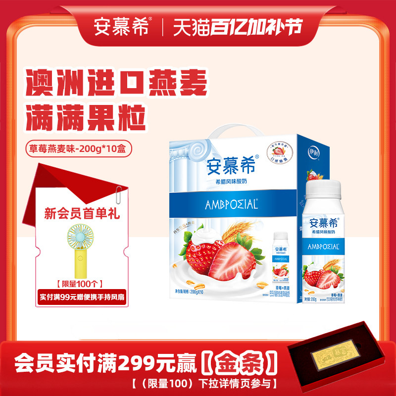 1月伊利安慕希官方旗舰店希腊风味草莓燕麦酸奶整箱酸牛奶200g*10