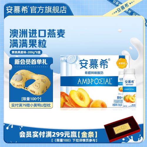 安慕希伊利黄桃燕麦酸奶
