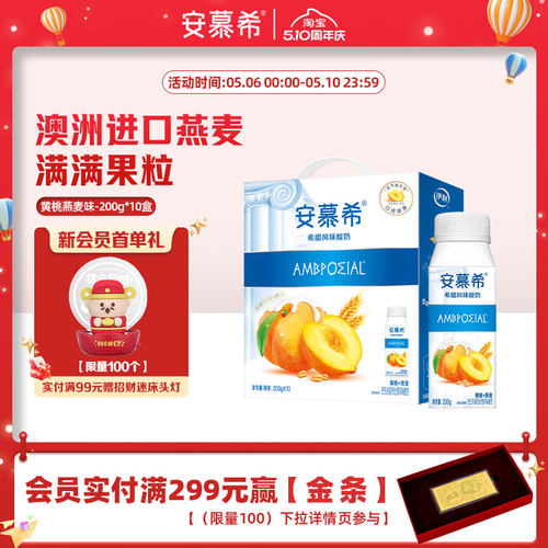 安慕希伊利黄桃燕麦酸奶