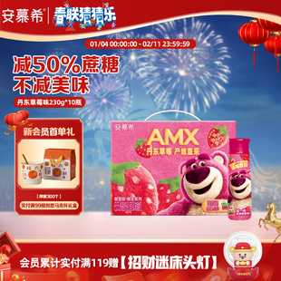 伊利安慕希官方旗舰店丹东草莓/哈密瓜酸奶整箱酸牛奶230g*10瓶