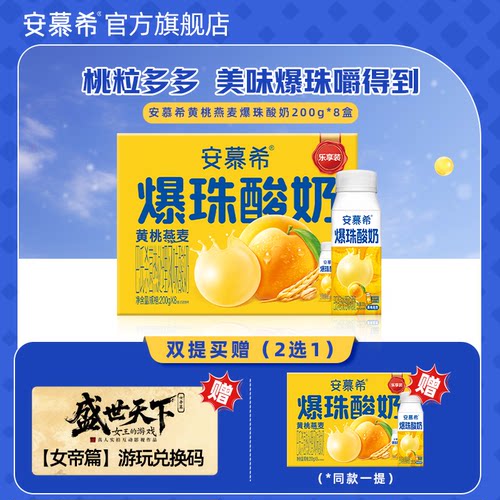 安慕希黄桃爆珠酸奶200g*8盒