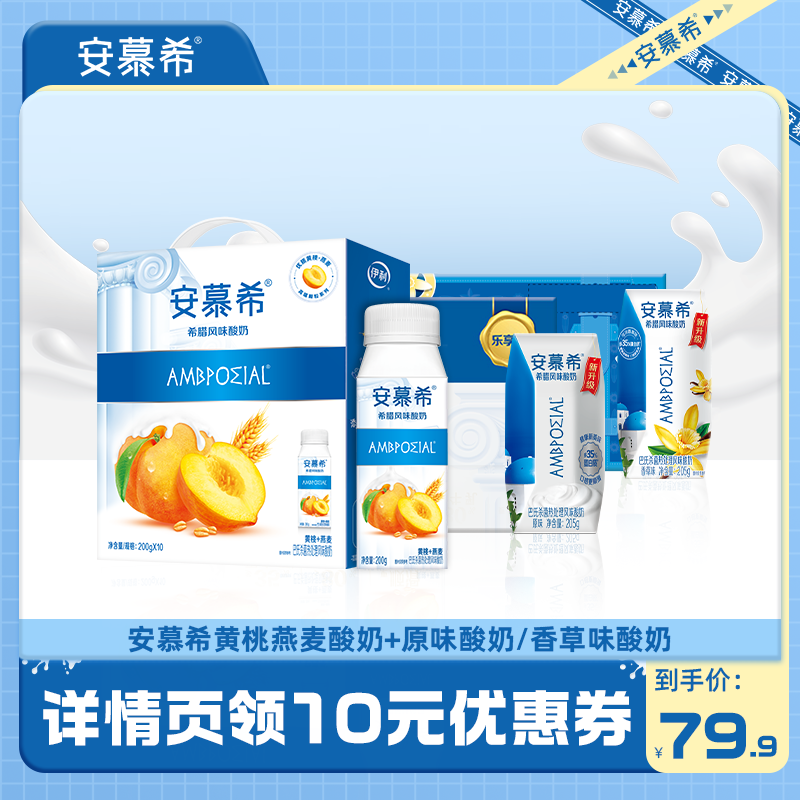 安慕希黄桃燕麦酸奶200g*10盒+原味/香草味酸奶205g*10盒