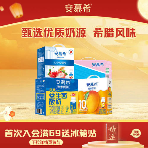 安慕希伊利草莓燕麦酸奶