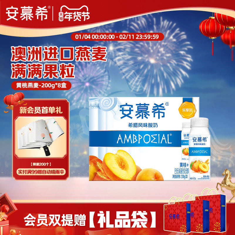 伊利安慕希官方旗舰店希腊风味黄桃燕麦酸奶整箱酸牛奶200g*8