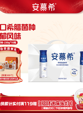 伊利安慕希官方旗舰店高端原味酸奶整箱希腊风味酸牛奶230g*10瓶
