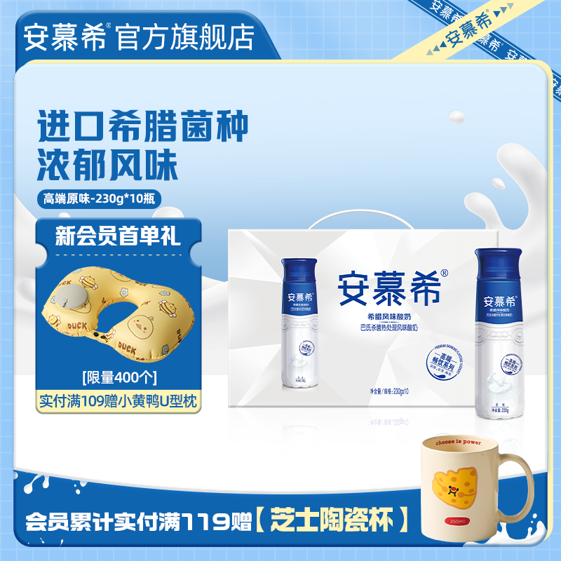 安慕希230g*10伊利酸奶高端原味