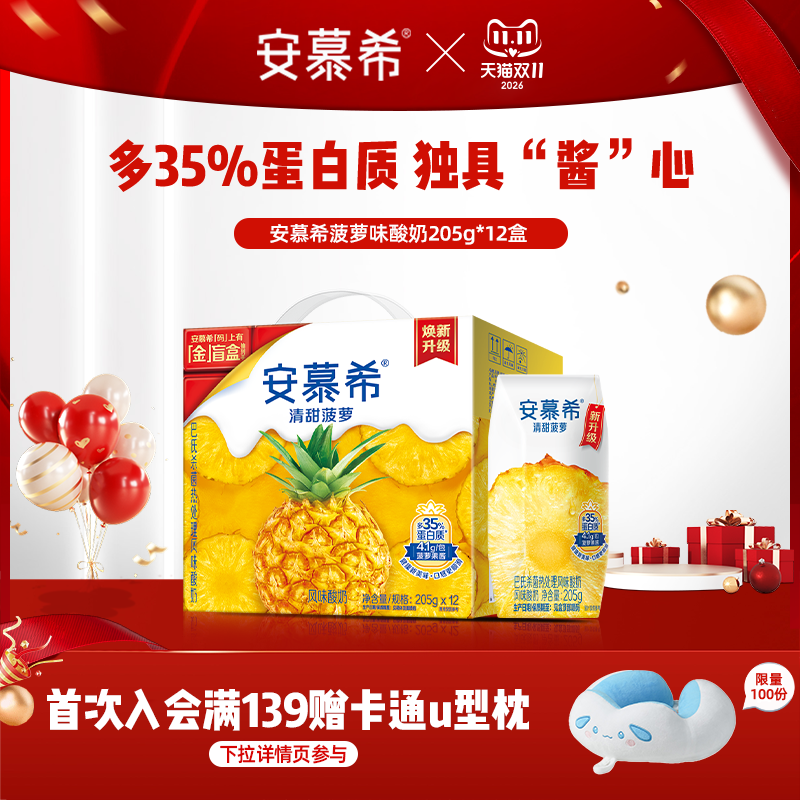 伊利安慕希清甜菠萝酸奶205g*12