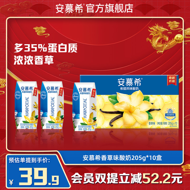 新品伊利安慕希官方旗舰店希腊酸奶香草味整箱牛奶整箱205g*10盒